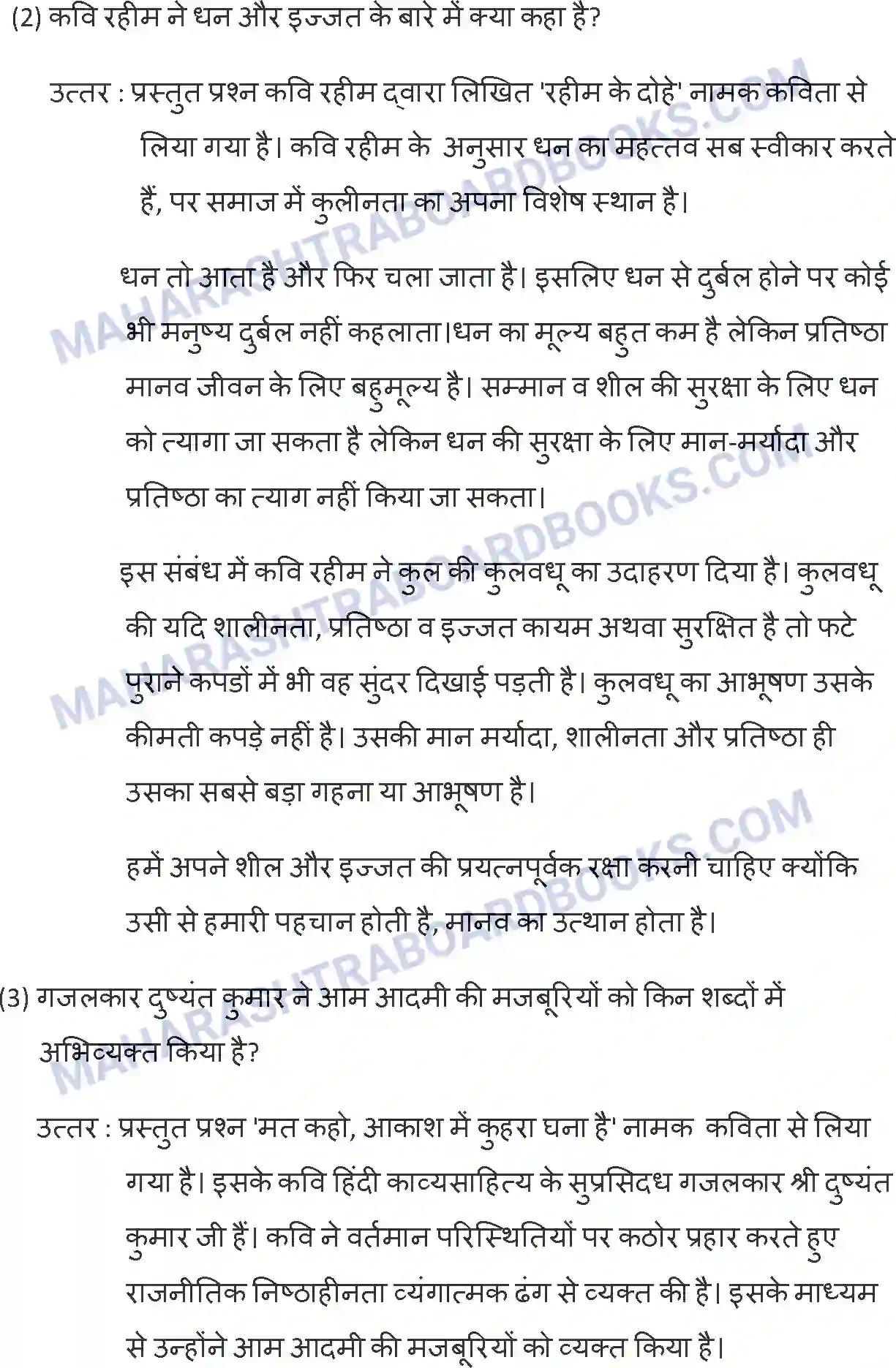 Maharashtra Board Solution SSC Hindi Paper-A 2014 Image 20