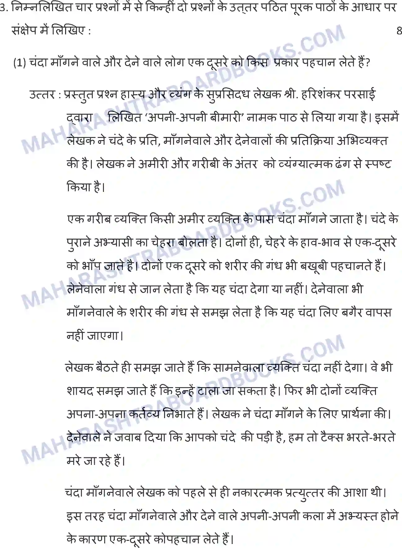 Maharashtra Board Solution SSC Hindi Paper-A 2014 Image 22