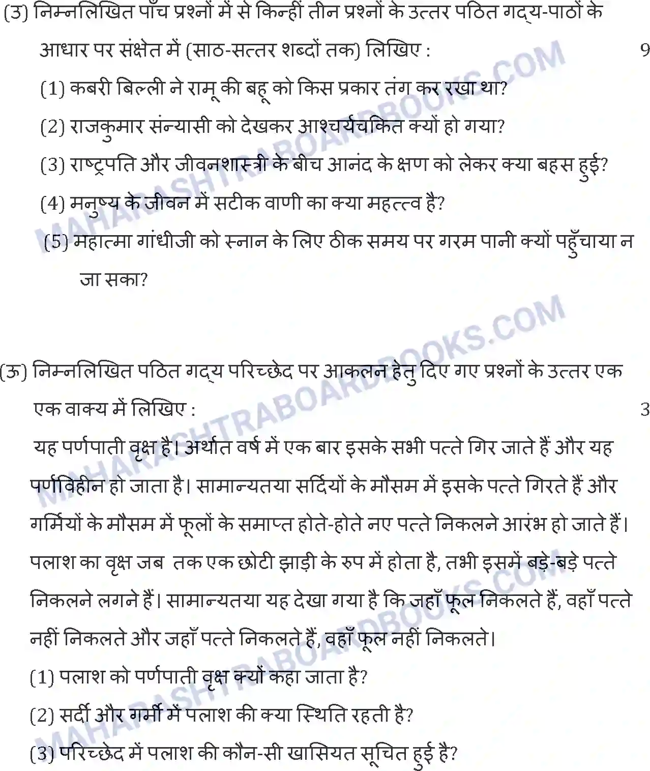 Maharashtra Board Solution SSC Hindi Paper-A 2014 Image 3