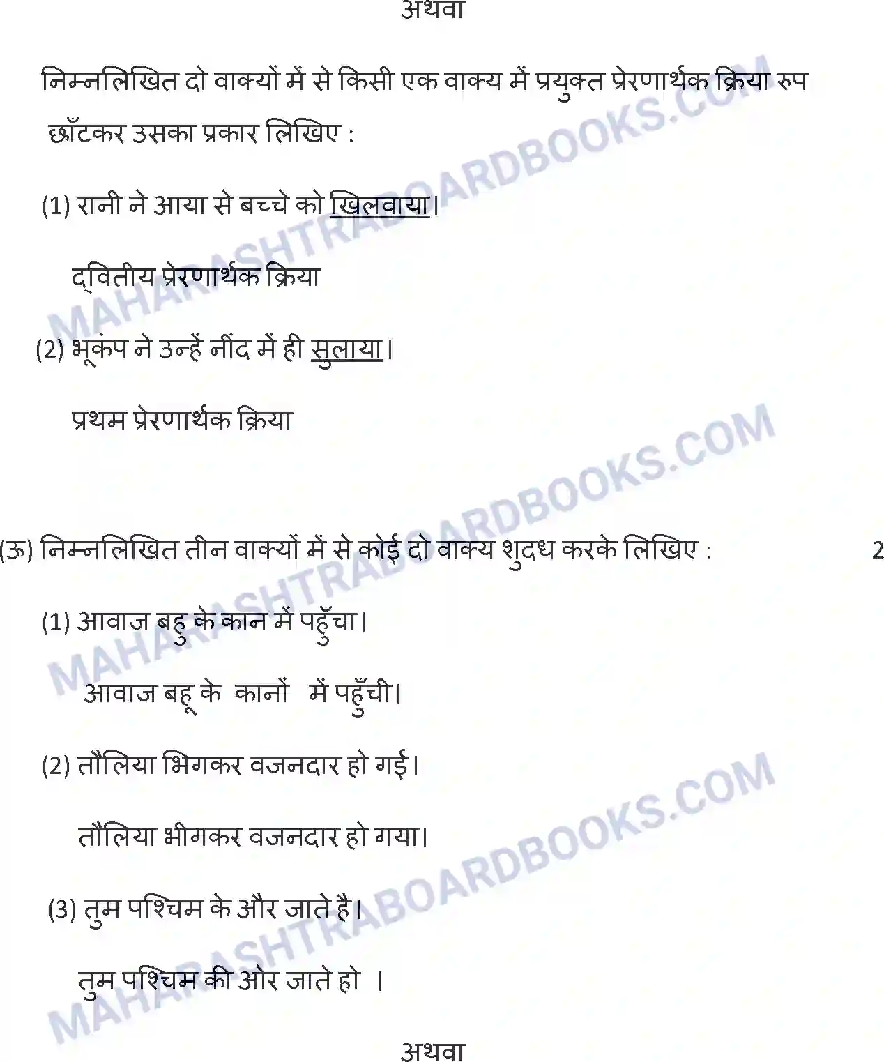 Maharashtra Board Solution SSC Hindi Paper-A 2014 Image 30