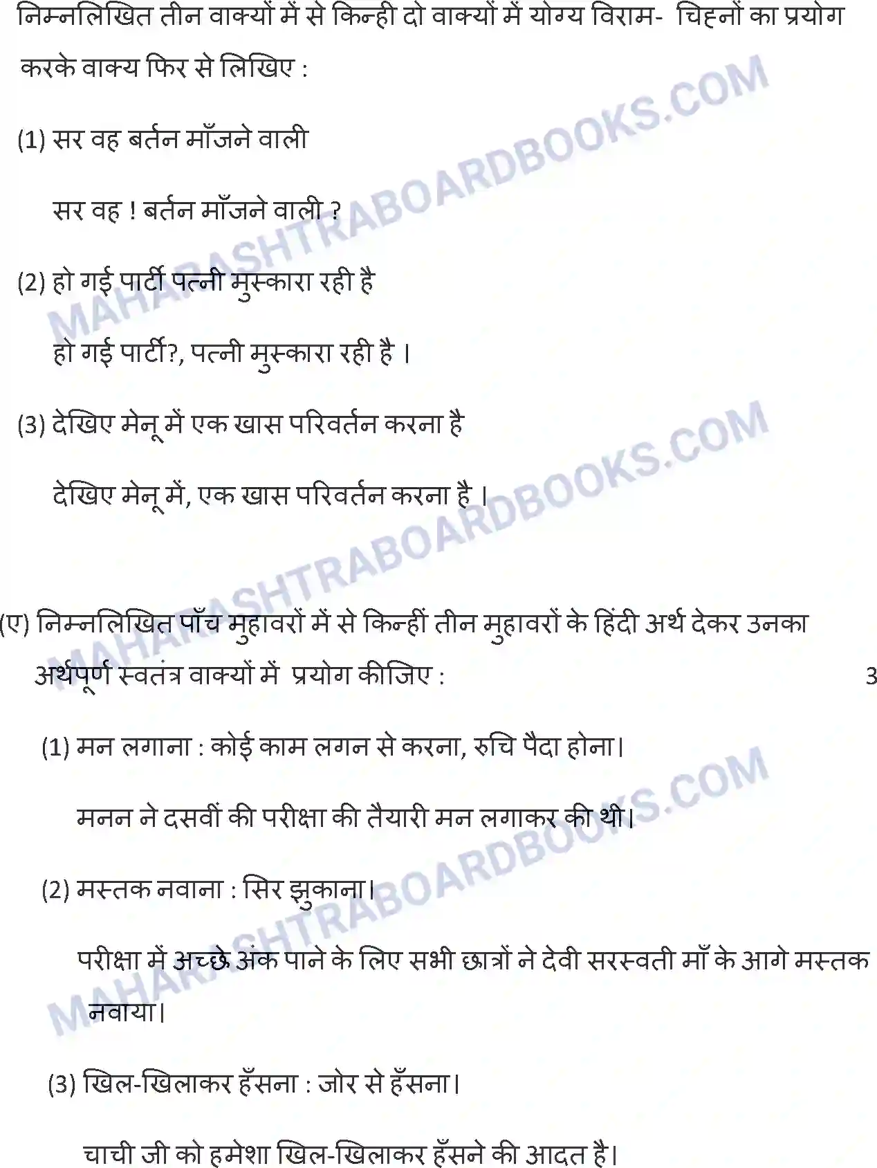 Maharashtra Board Solution SSC Hindi Paper-A 2014 Image 31