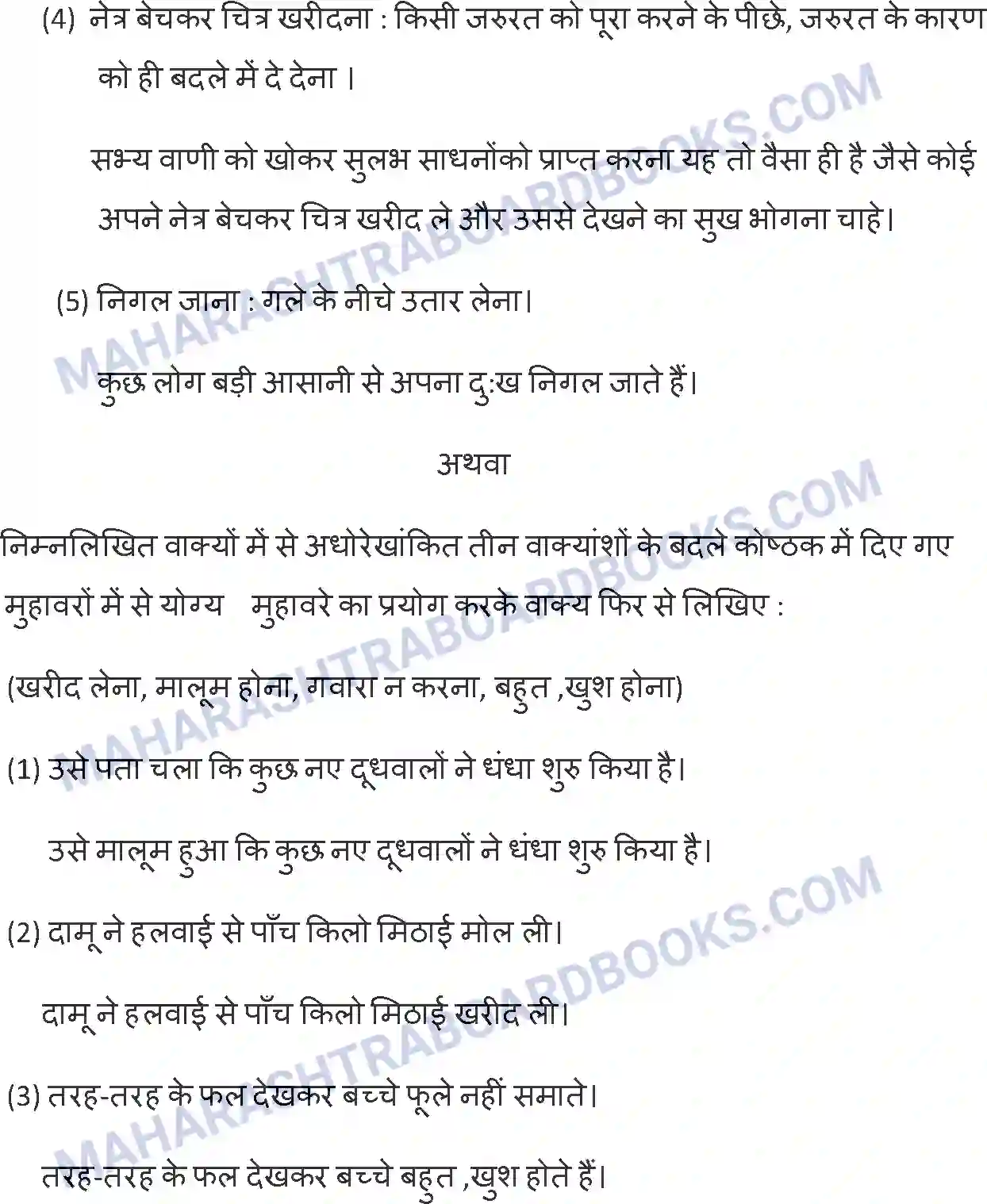 Maharashtra Board Solution SSC Hindi Paper-A 2014 Image 32