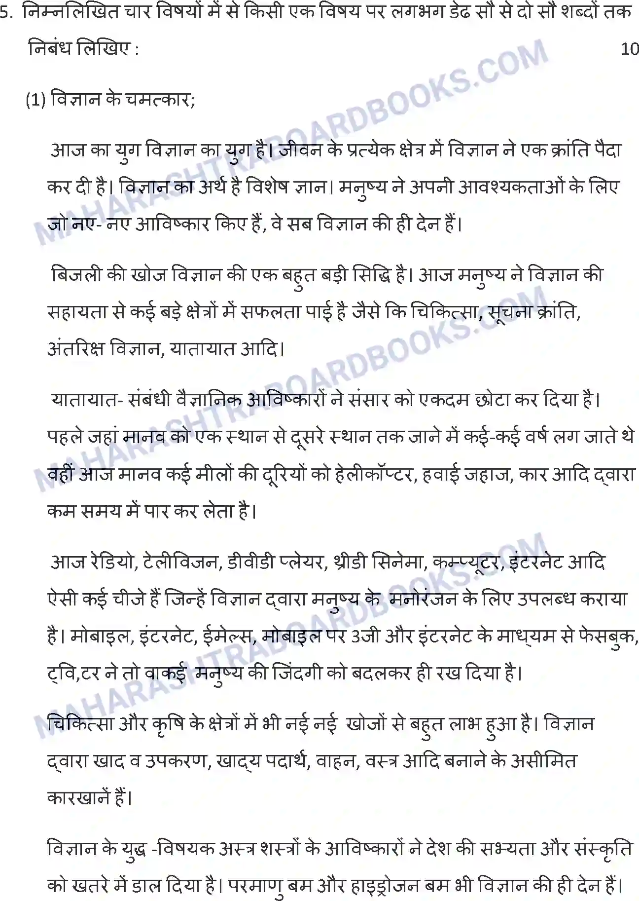 Maharashtra Board Solution SSC Hindi Paper-A 2014 Image 33