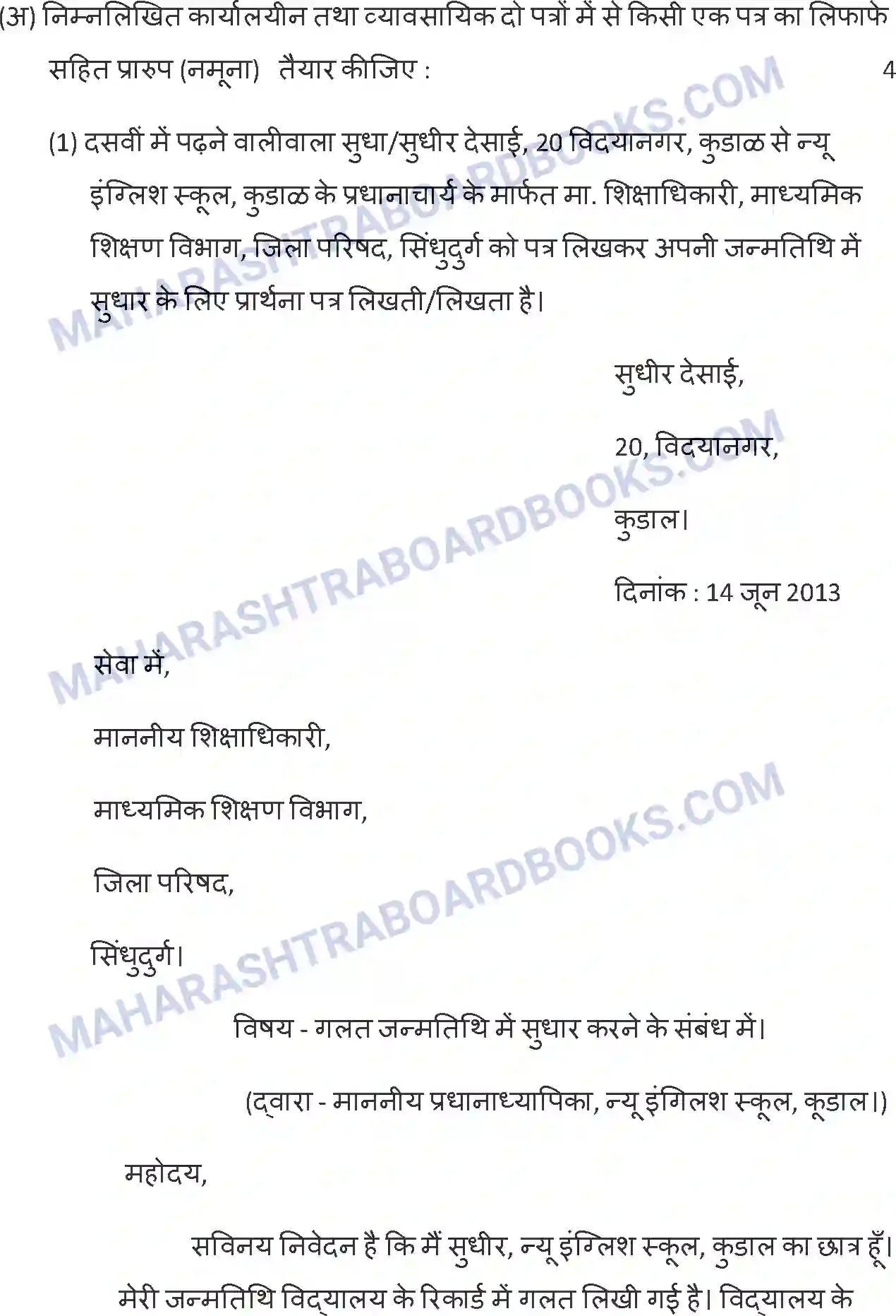 Maharashtra Board Solution SSC Hindi Paper-A 2014 Image 37