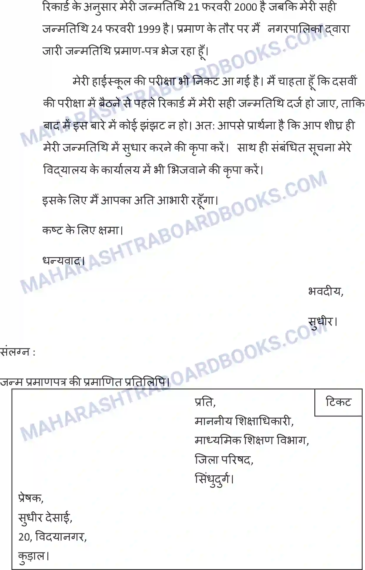 Maharashtra Board Solution SSC Hindi Paper-A 2014 Image 38