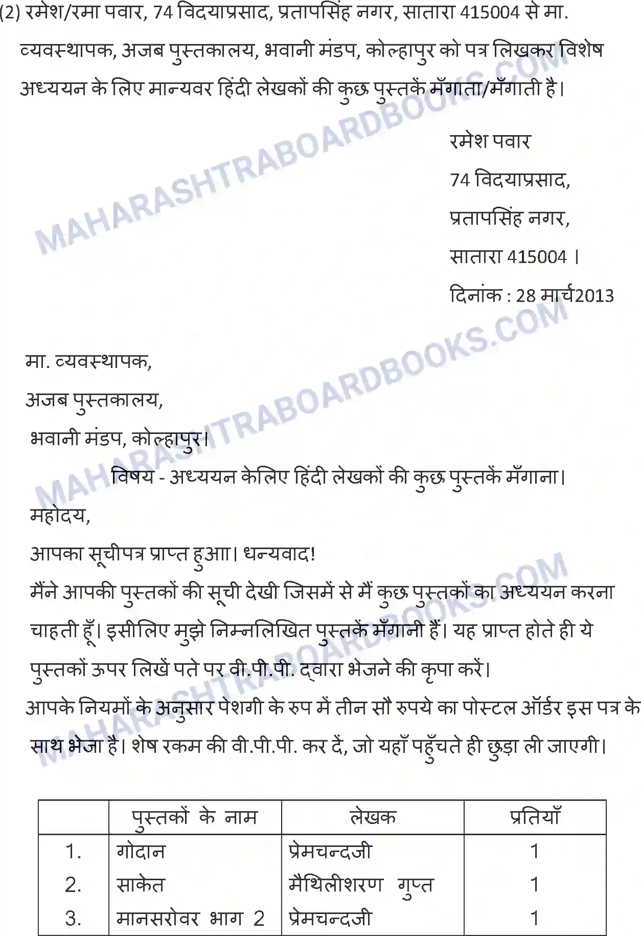 Maharashtra Board Solution SSC Hindi Paper-A 2014 Image 39