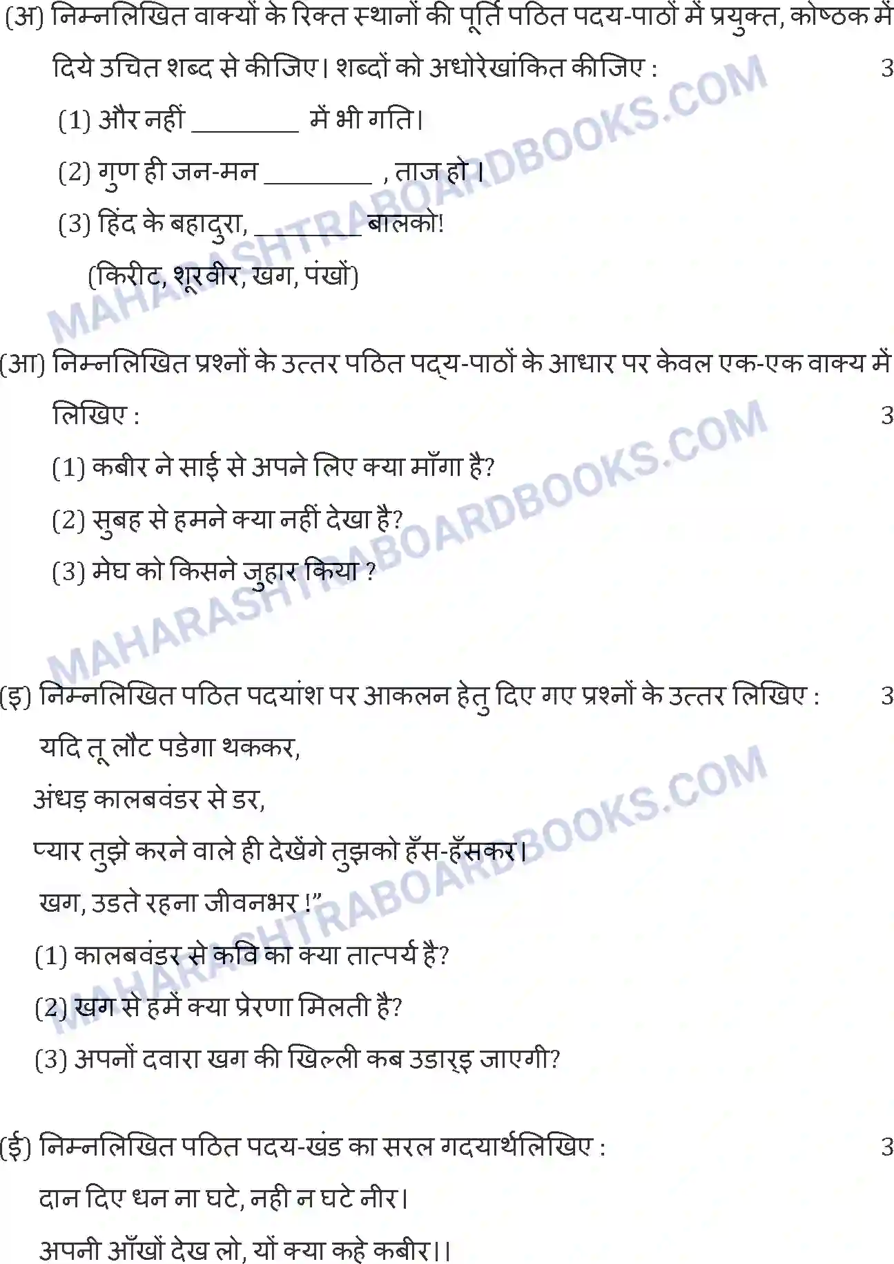 Maharashtra Board Solution SSC Hindi Paper-A 2014 Image 4