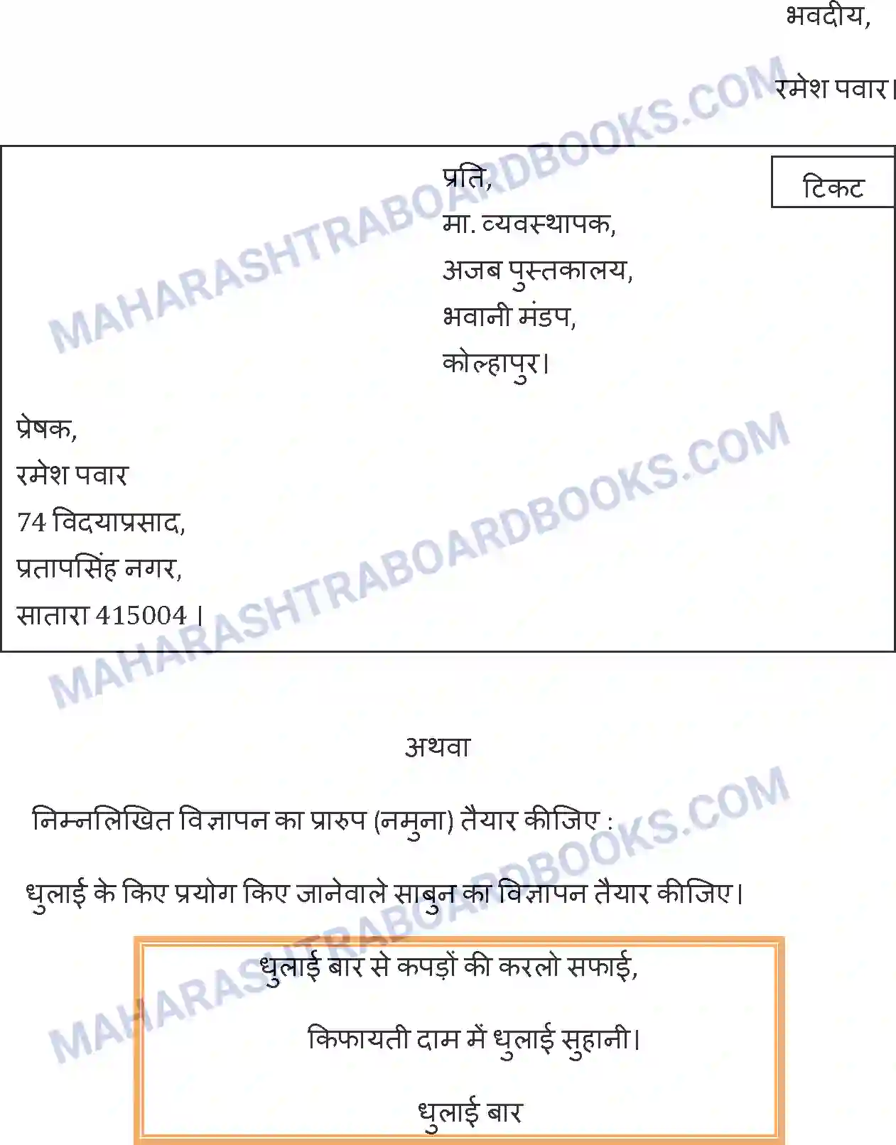 Maharashtra Board Solution SSC Hindi Paper-A 2014 Image 40