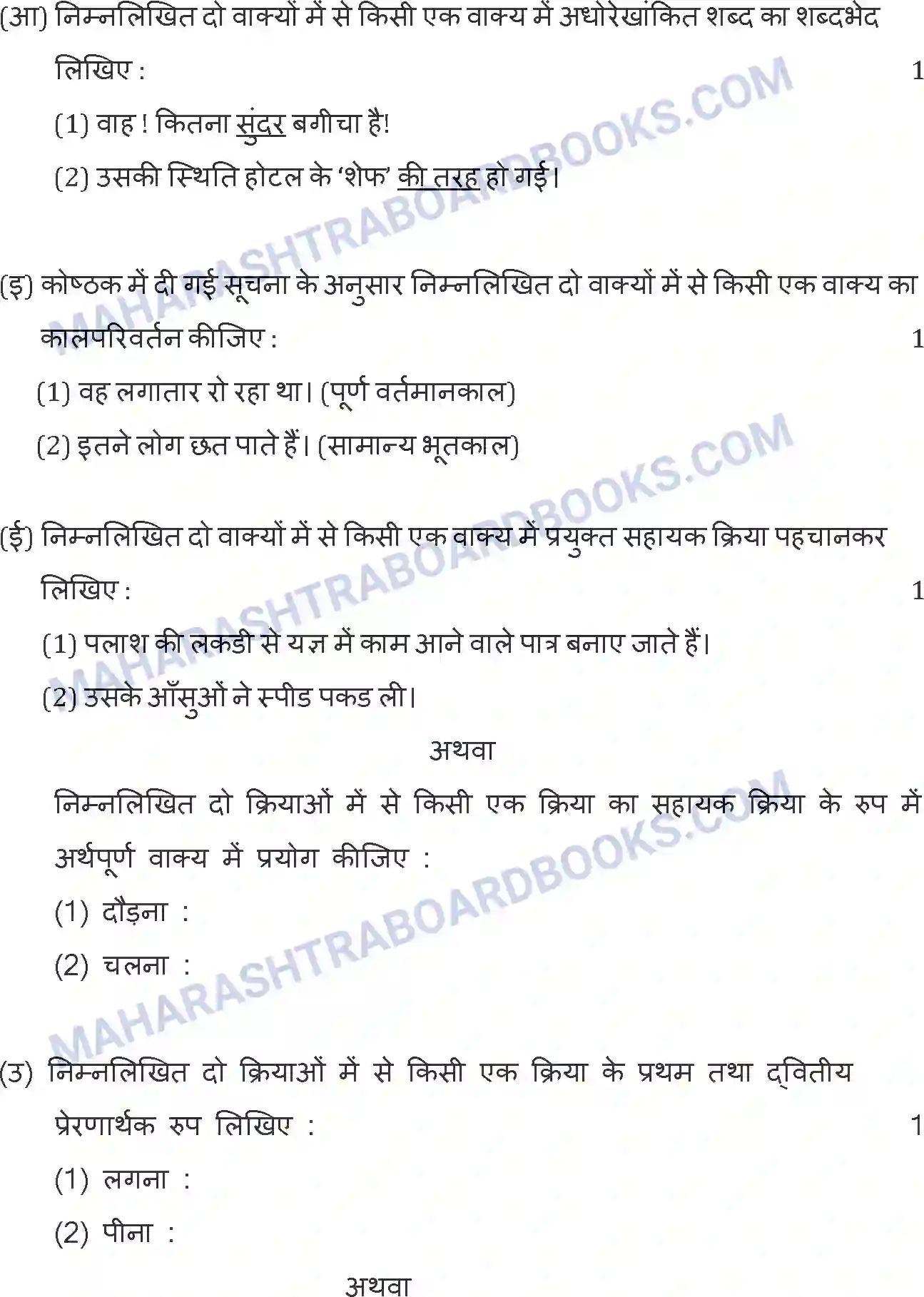 Maharashtra Board Solution SSC Hindi Paper-A 2014 Image 6