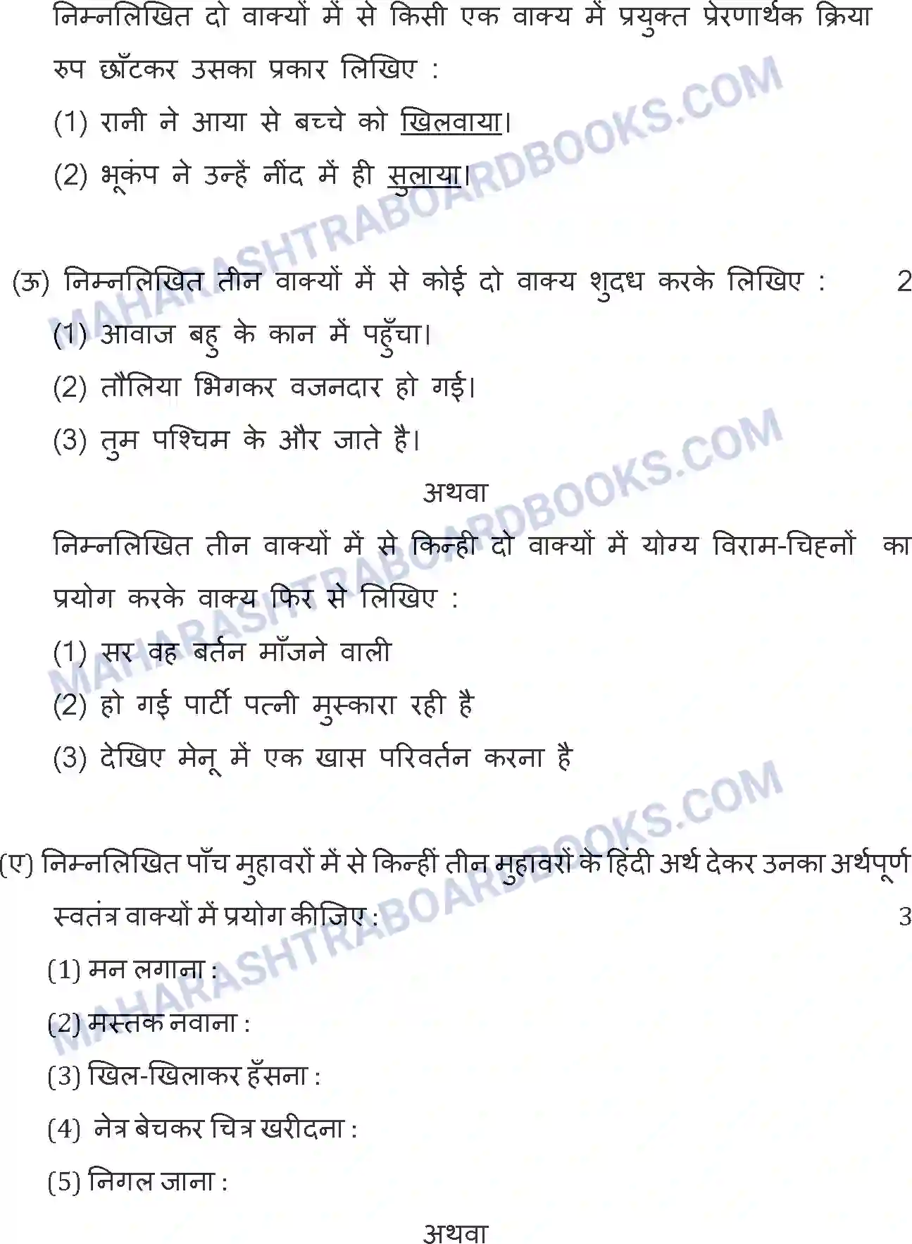 Maharashtra Board Solution SSC Hindi Paper-A 2014 Image 7