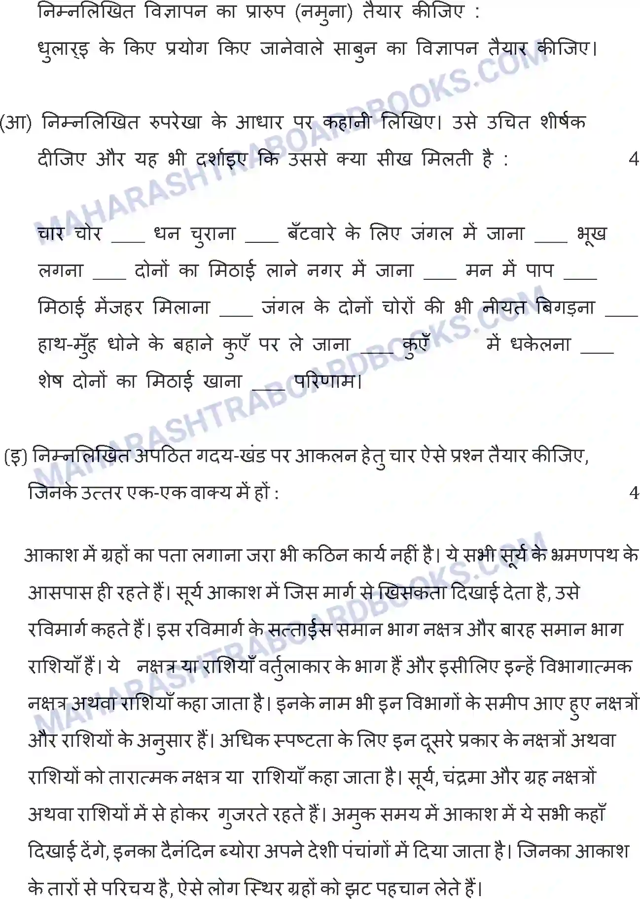 Maharashtra Board Solution SSC Hindi Paper-A 2014 Image 9