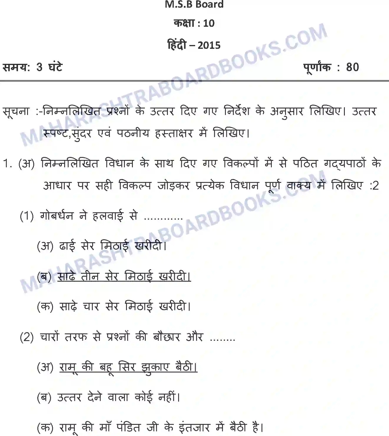 Maharashtra Board Solution SSC Hindi Paper-A 2015 Image 10