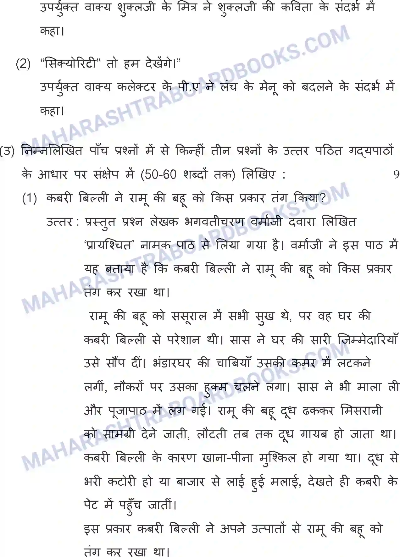 Maharashtra Board Solution SSC Hindi Paper-A 2015 Image 12