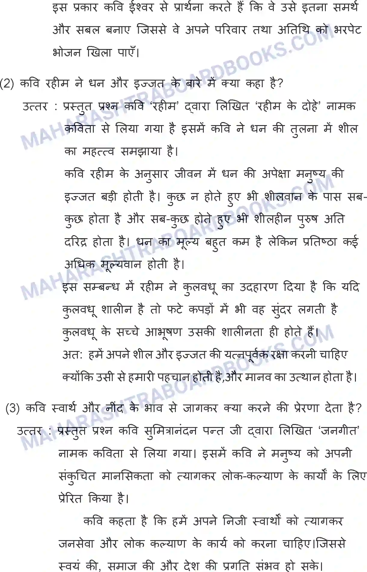 Maharashtra Board Solution SSC Hindi Paper-A 2015 Image 19