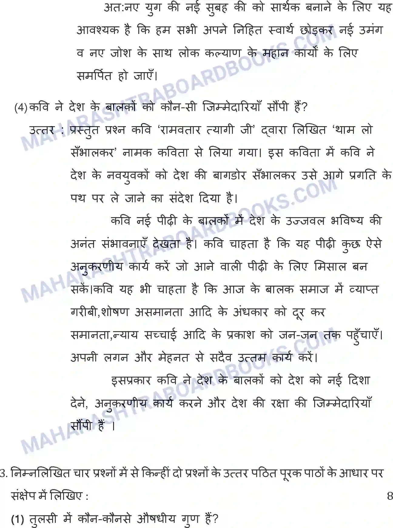 Maharashtra Board Solution SSC Hindi Paper-A 2015 Image 20