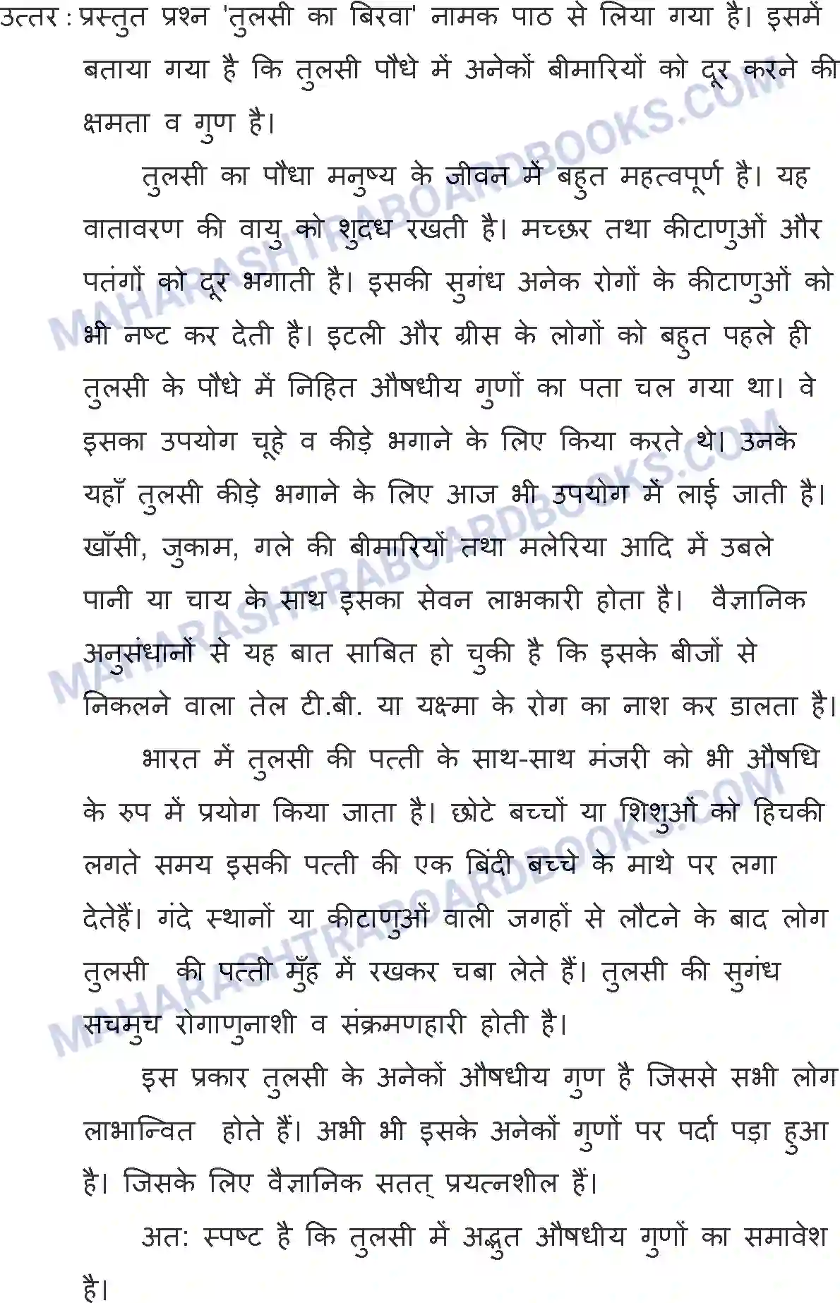 Maharashtra Board Solution SSC Hindi Paper-A 2015 Image 21