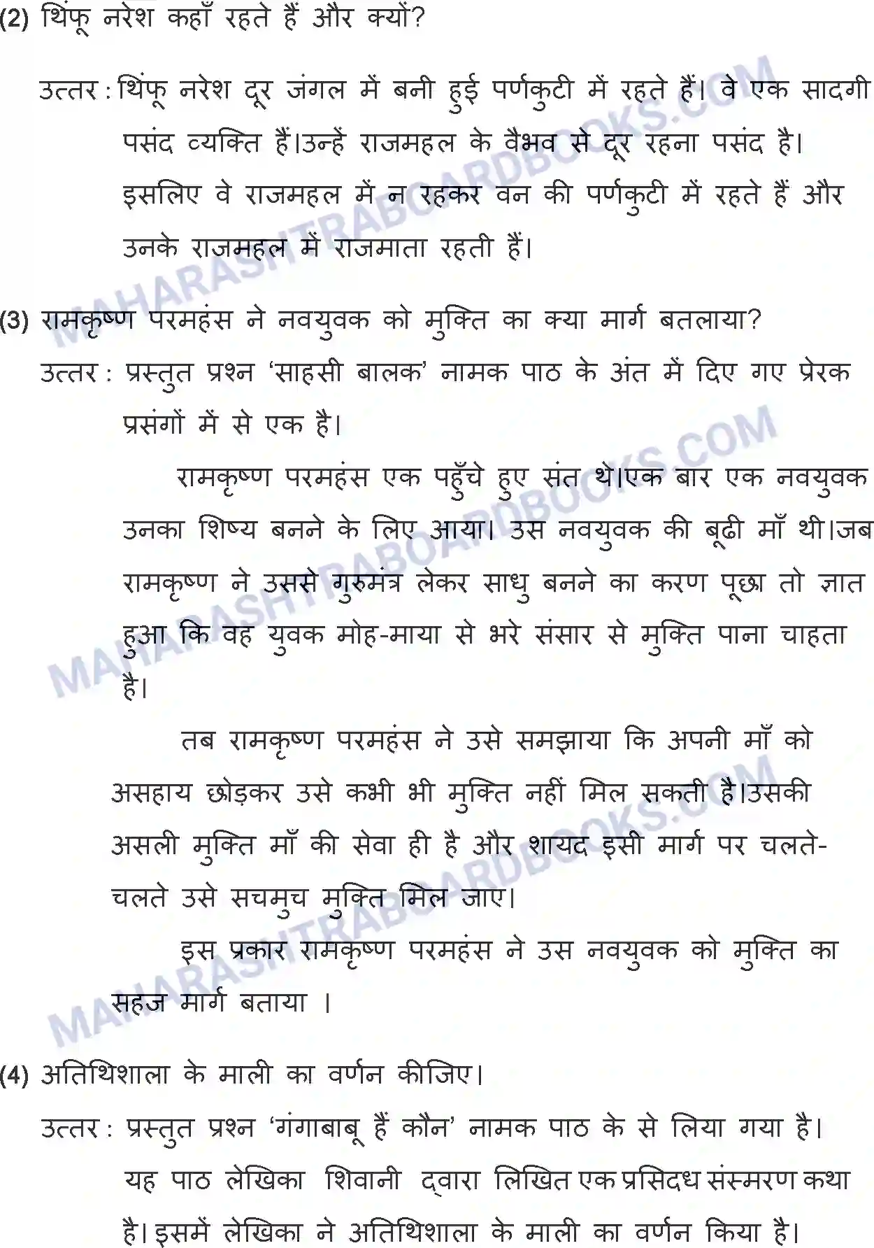 Maharashtra Board Solution SSC Hindi Paper-A 2015 Image 22