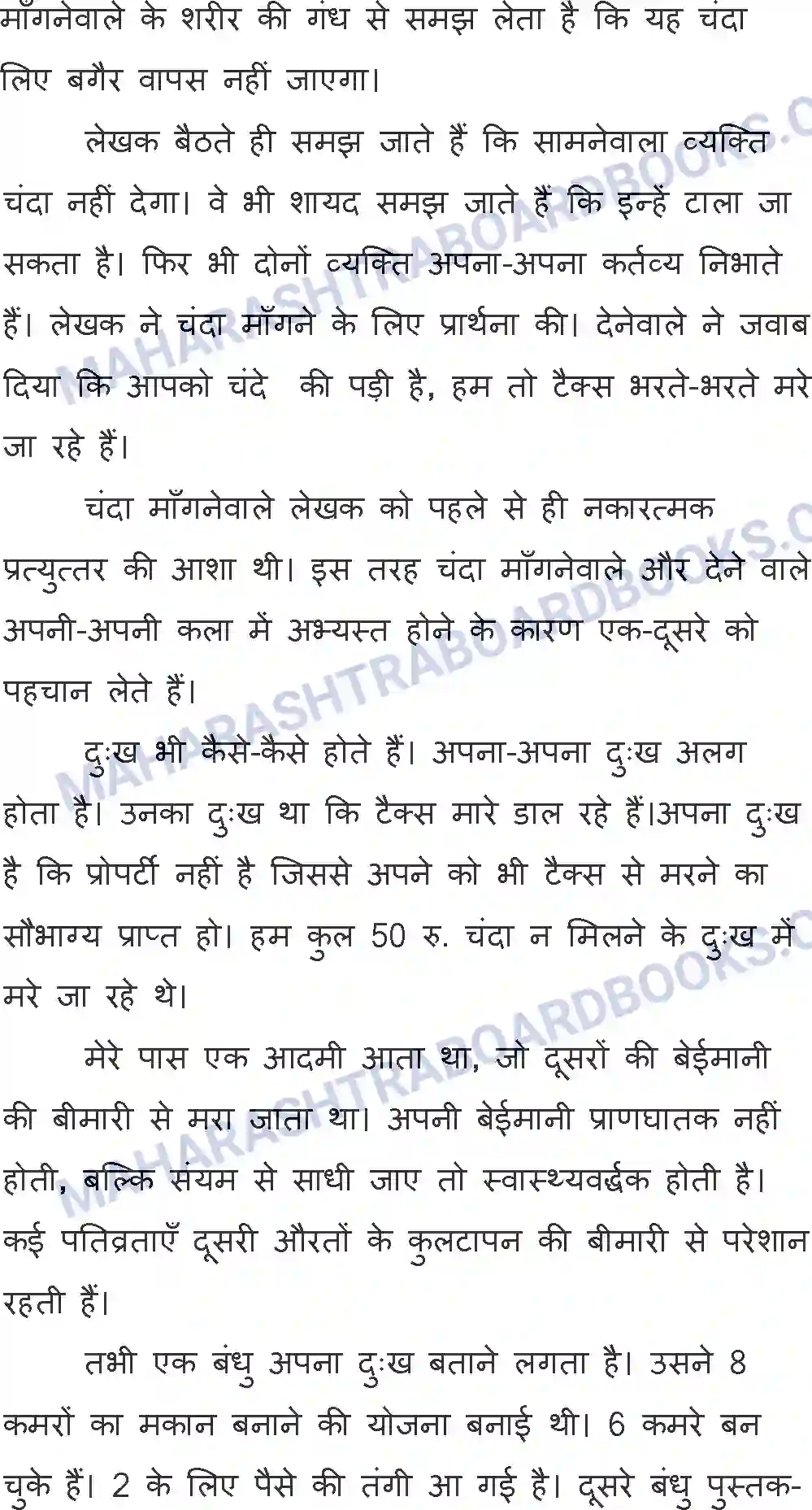 Maharashtra Board Solution SSC Hindi Paper-A 2015 Image 24