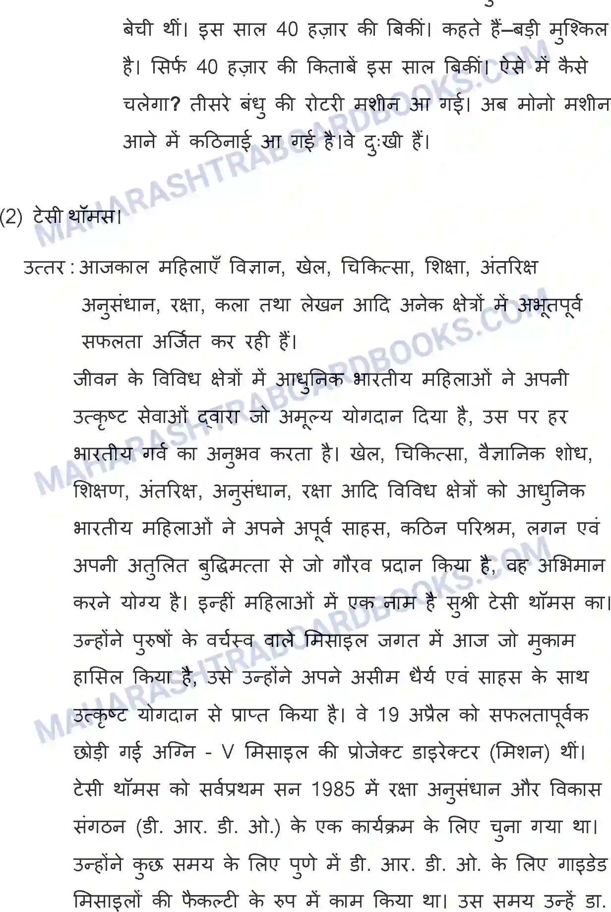 Maharashtra Board Solution SSC Hindi Paper-A 2015 Image 25