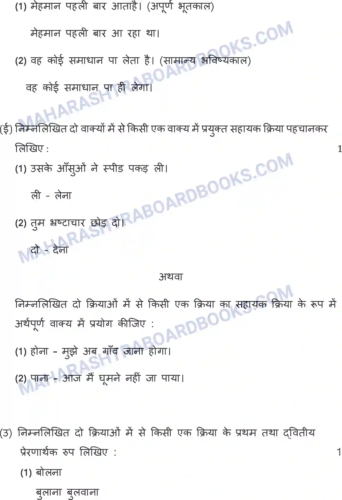 Maharashtra Board Solution SSC Hindi Paper-A 2015 Image 27