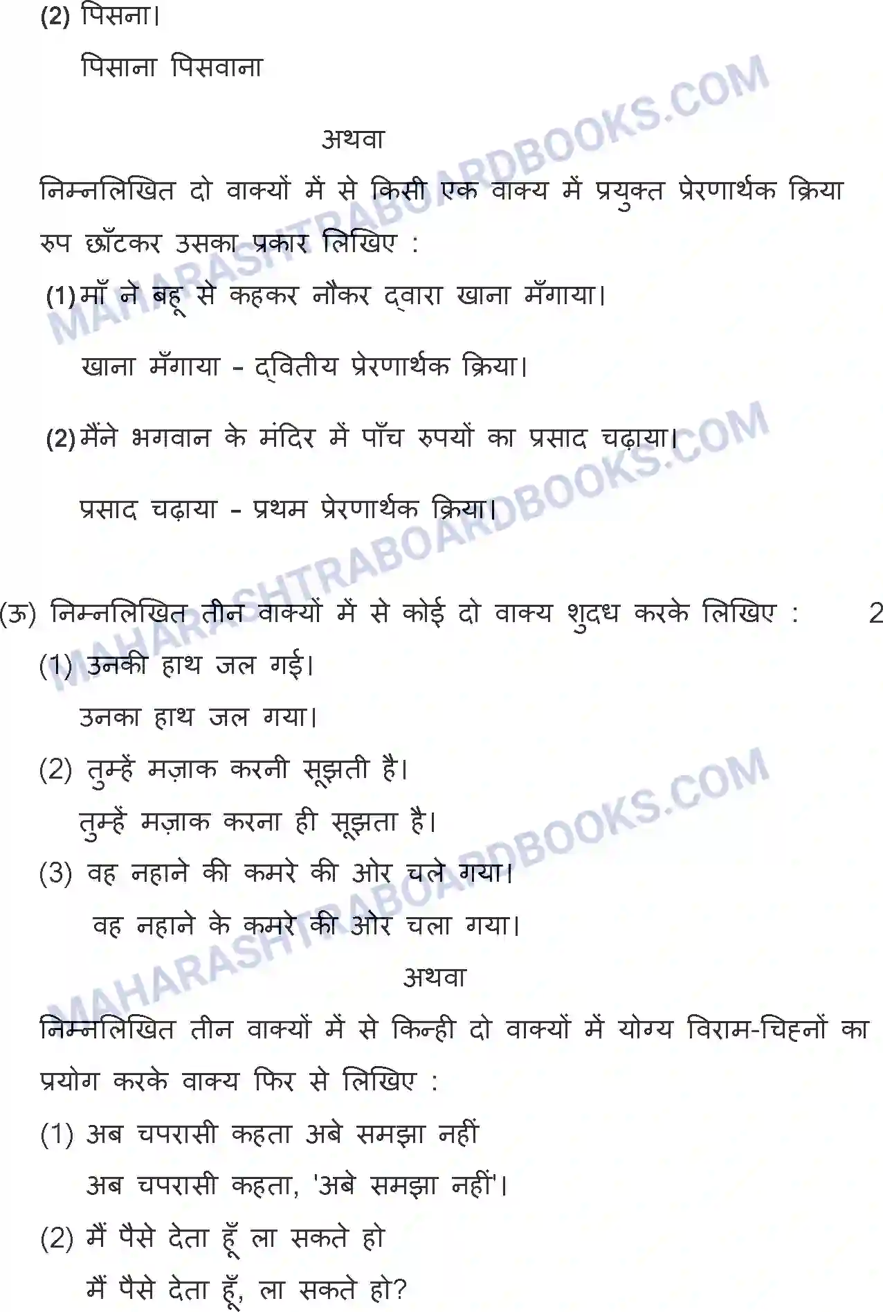 Maharashtra Board Solution SSC Hindi Paper-A 2015 Image 28