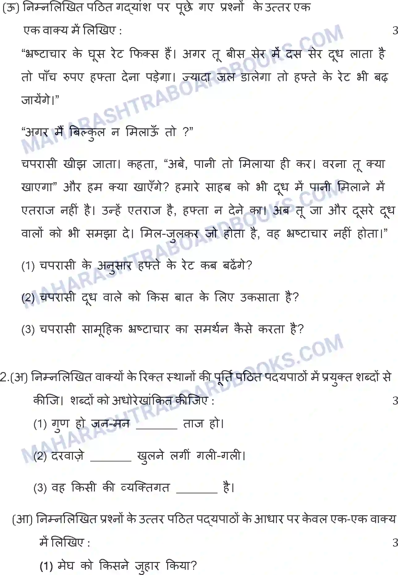 Maharashtra Board Solution SSC Hindi Paper-A 2015 Image 3