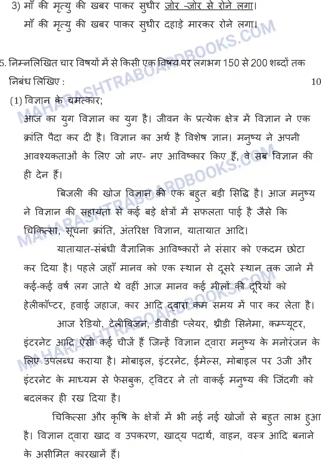 Maharashtra Board Solution SSC Hindi Paper-A 2015 Image 30