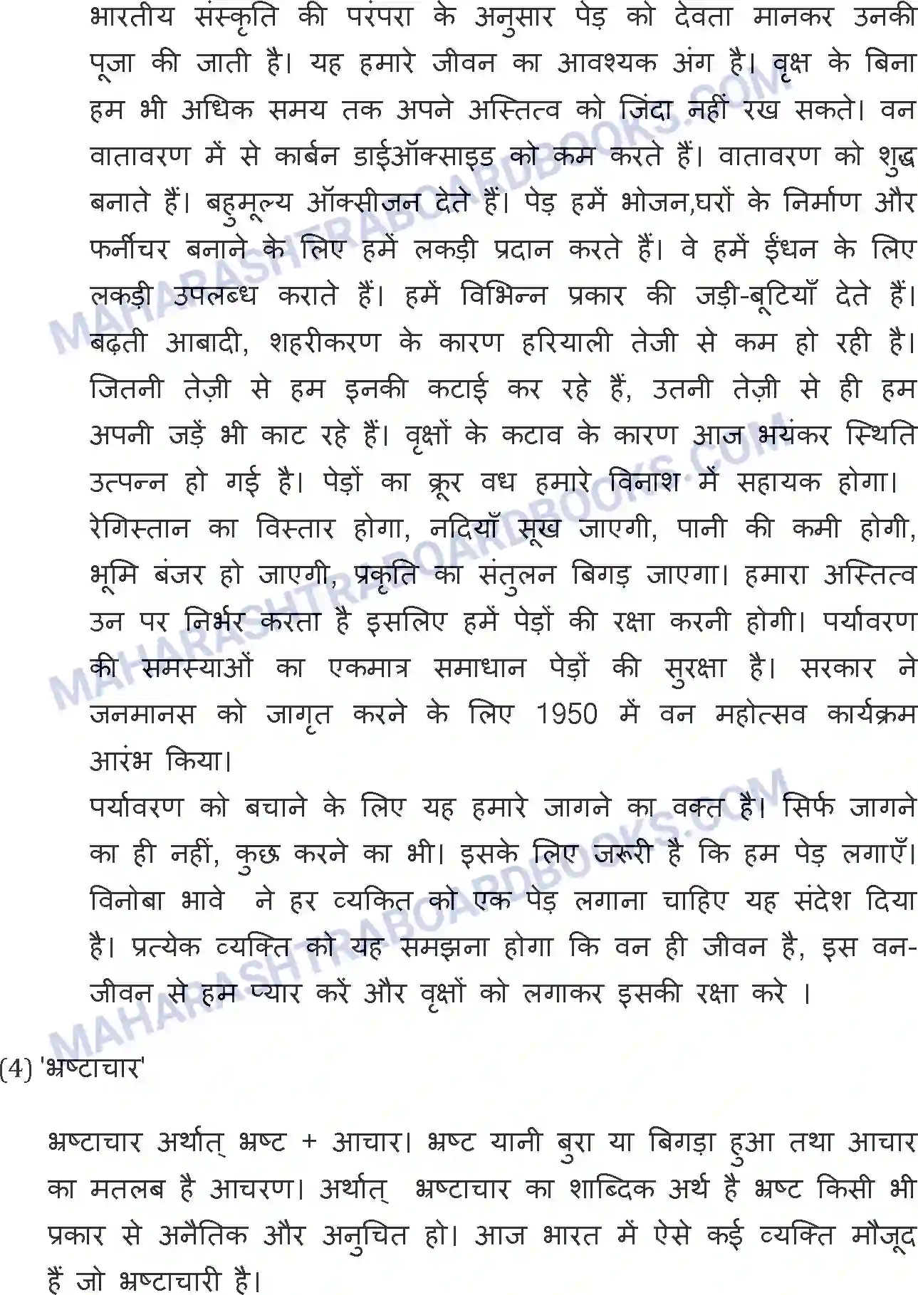 Maharashtra Board Solution SSC Hindi Paper-A 2015 Image 32