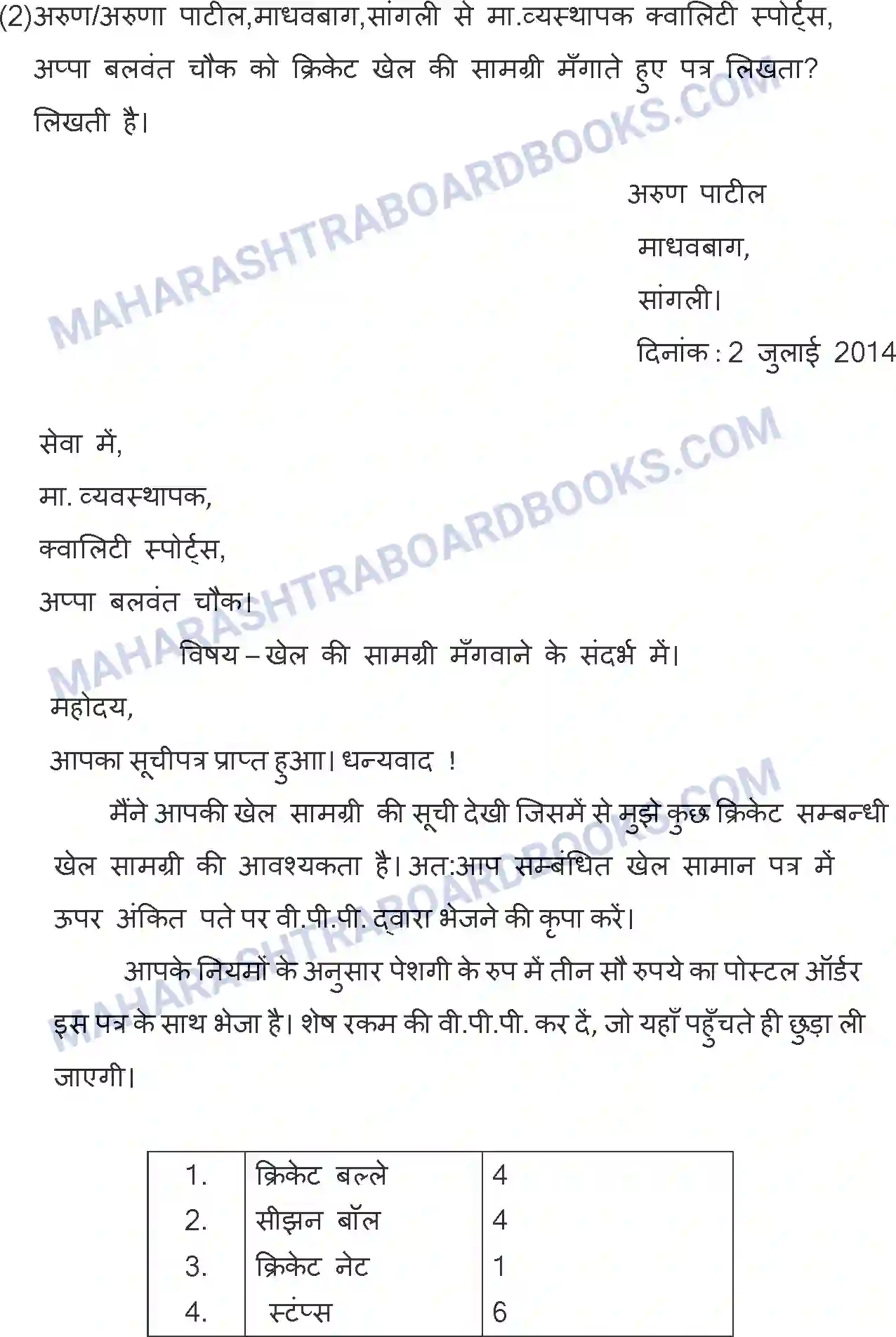 Maharashtra Board Solution SSC Hindi Paper-A 2015 Image 36