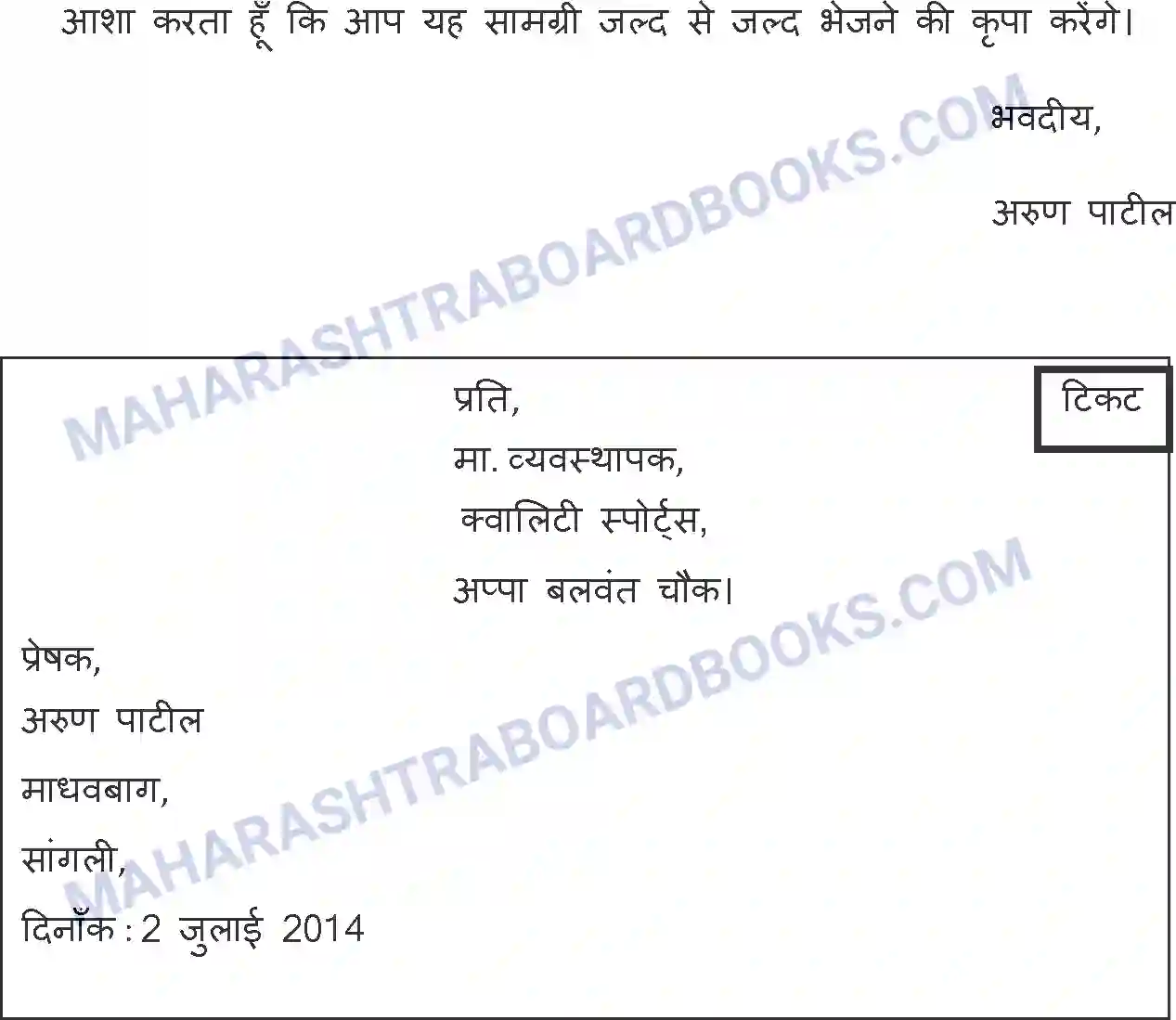 Maharashtra Board Solution SSC Hindi Paper-A 2015 Image 37