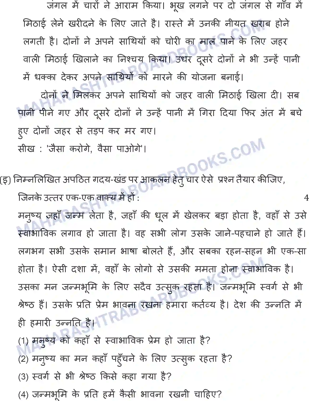 Maharashtra Board Solution SSC Hindi Paper-A 2015 Image 39