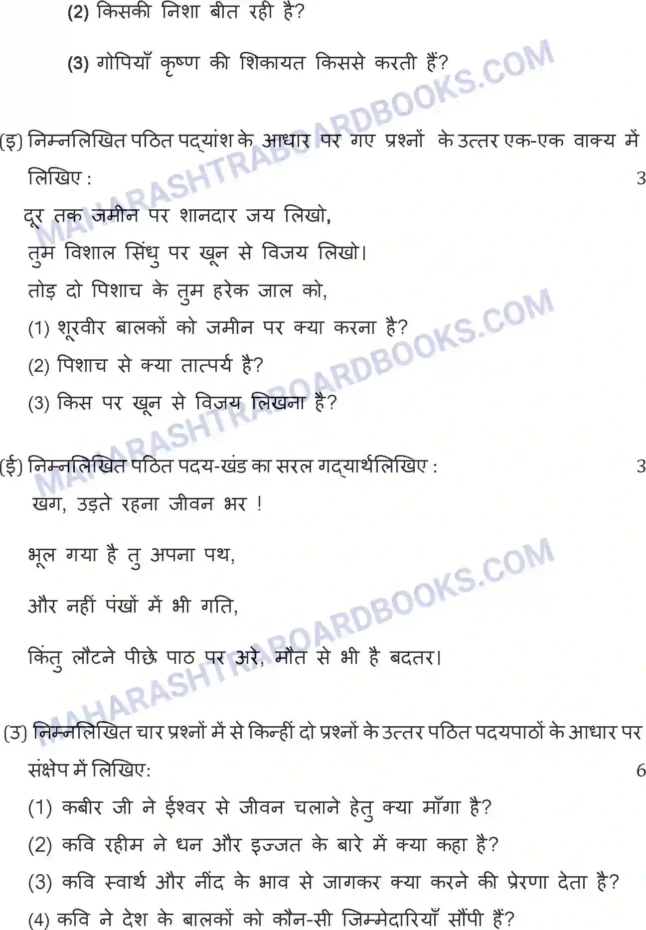 Maharashtra Board Solution SSC Hindi Paper-A 2015 Image 4