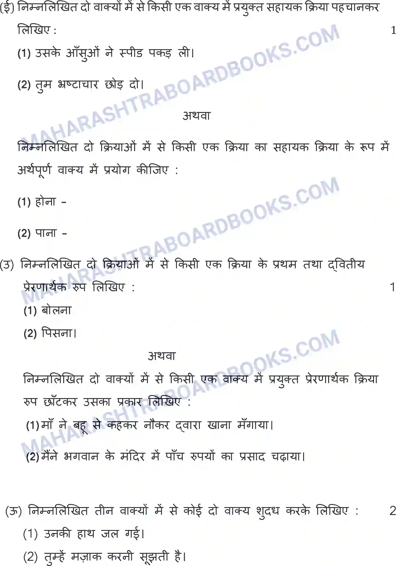 Maharashtra Board Solution SSC Hindi Paper-A 2015 Image 6