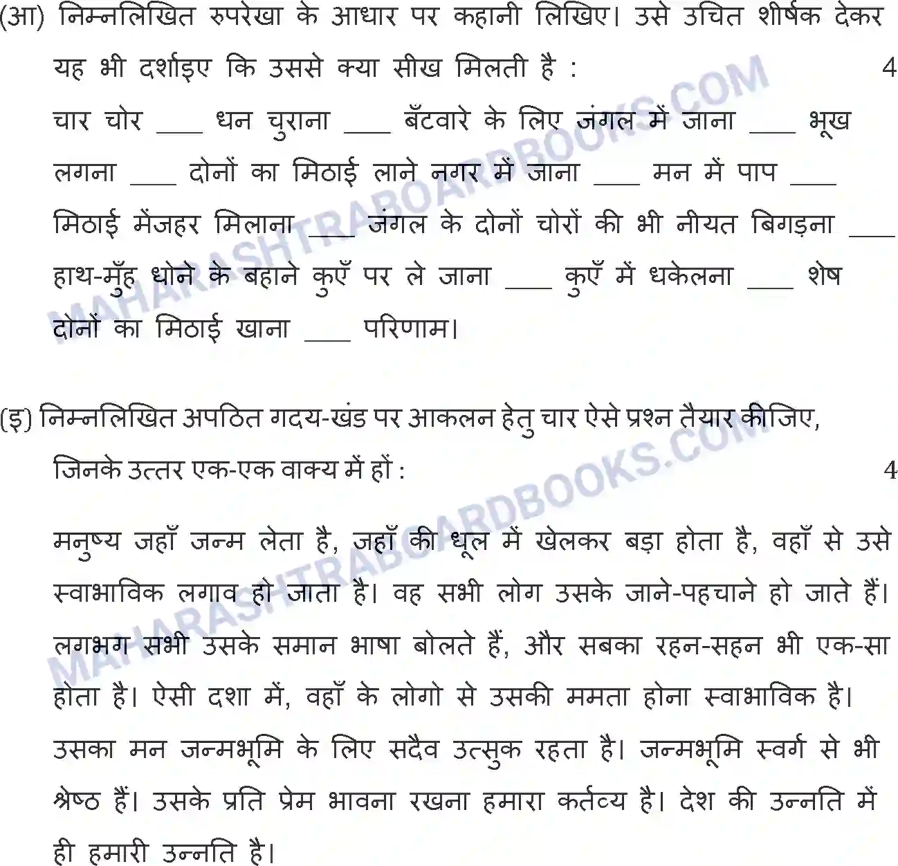 Maharashtra Board Solution SSC Hindi Paper-A 2015 Image 9