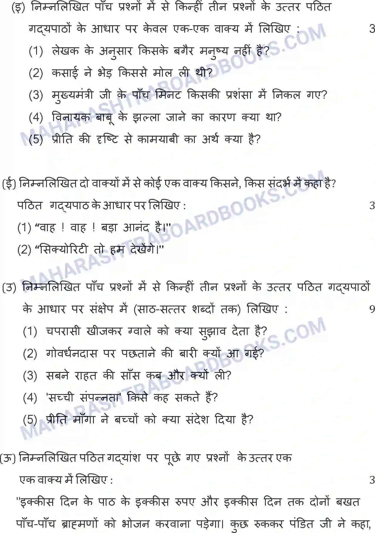 Maharashtra Board Solution SSC Hindi Paper-A 2016 Image 2