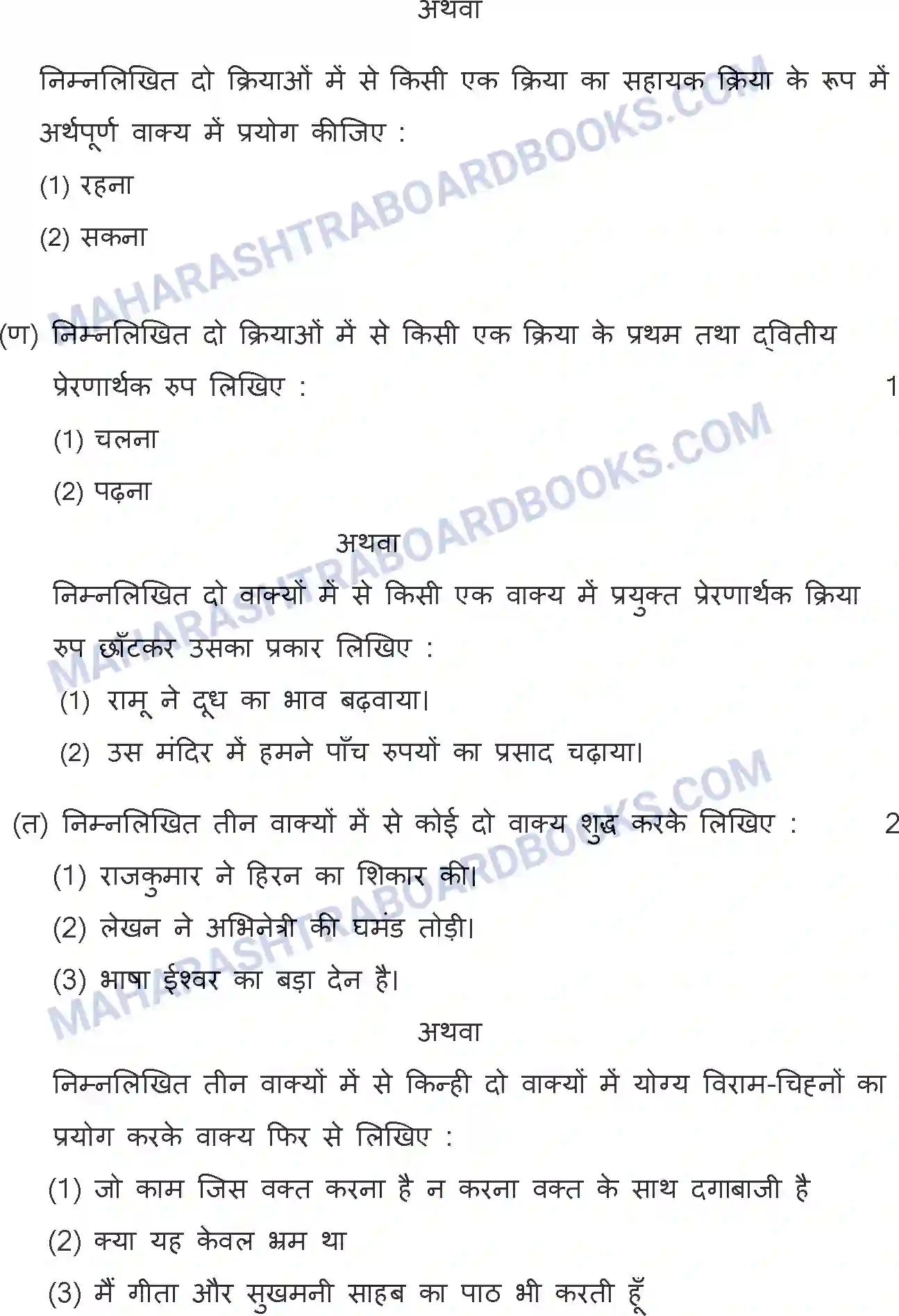 Maharashtra Board Solution SSC Hindi Paper-A 2016 Image 6