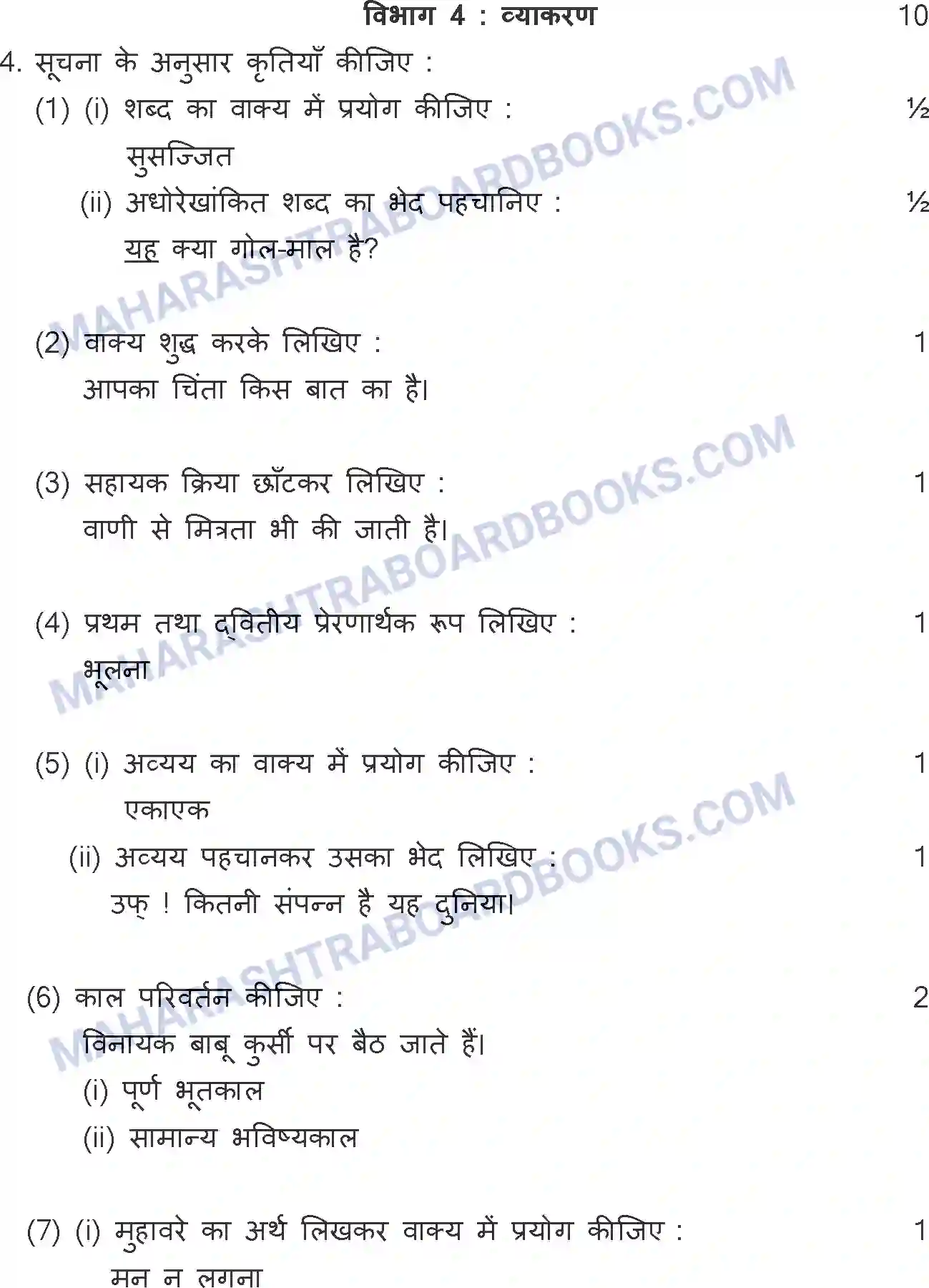 Maharashtra Board Solution SSC Hindi Paper-A 2017 Image 10