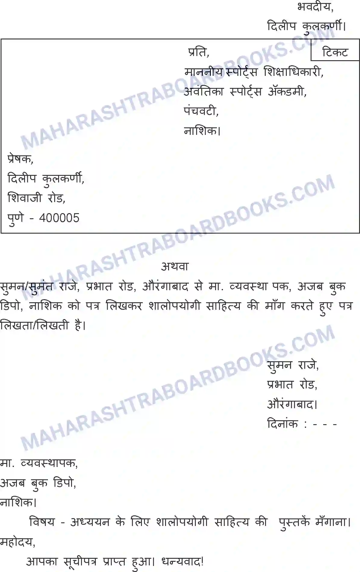 Maharashtra Board Solution SSC Hindi Paper-A 2017 Image 27