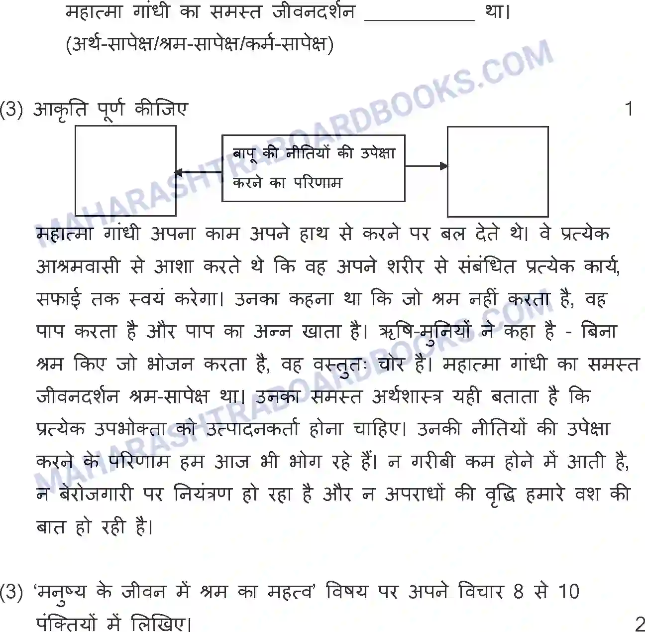 Maharashtra Board Solution SSC Hindi Paper-A 2017 Image 5