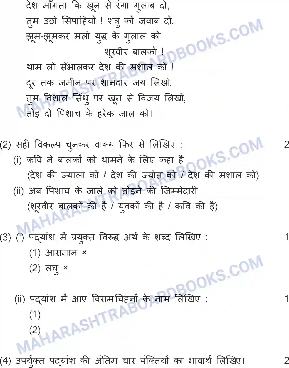 Maharashtra Board Solution SSC Hindi Paper-A 2017 Image 8