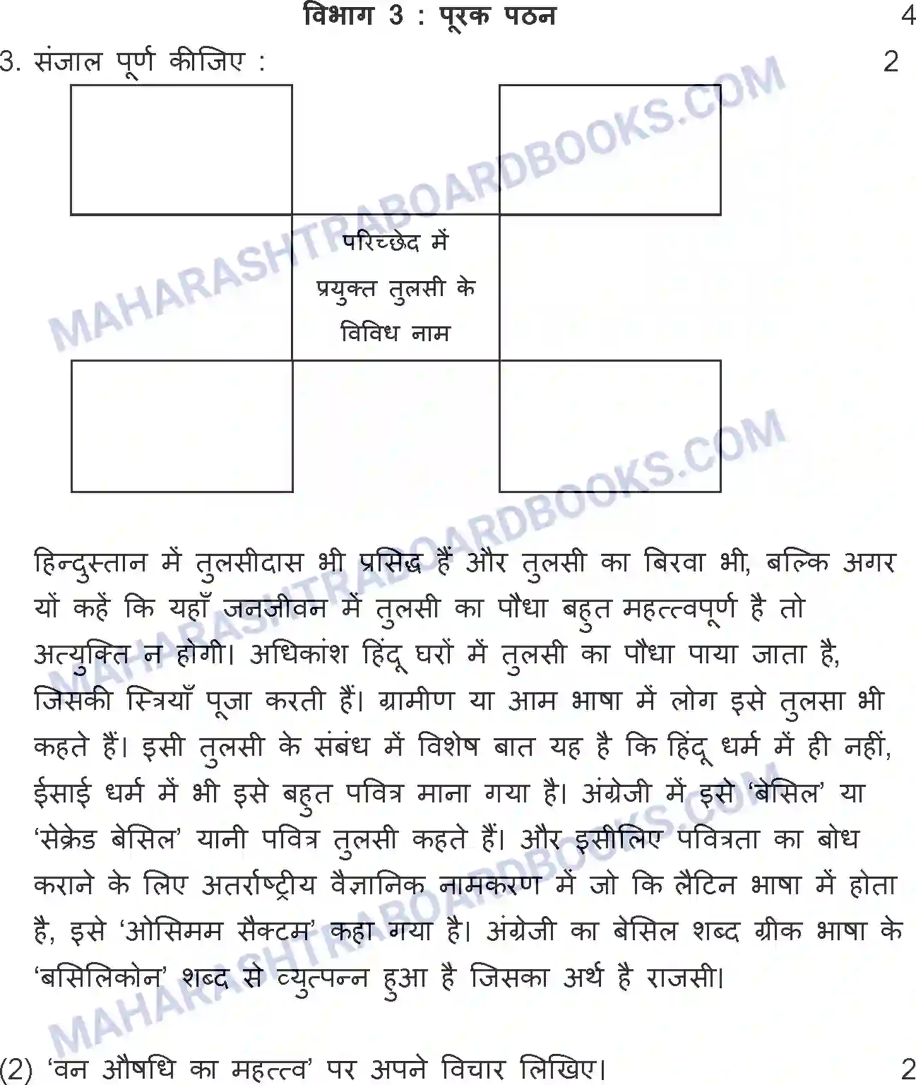 Maharashtra Board Solution SSC Hindi Paper-A 2017 Image 9