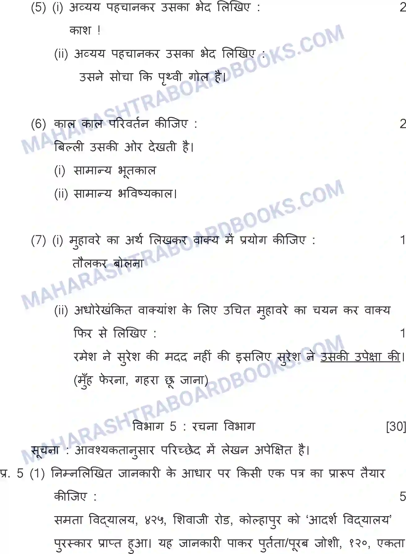 Maharashtra Board Solution SSC Hindi Paper-A 2018 Image 11