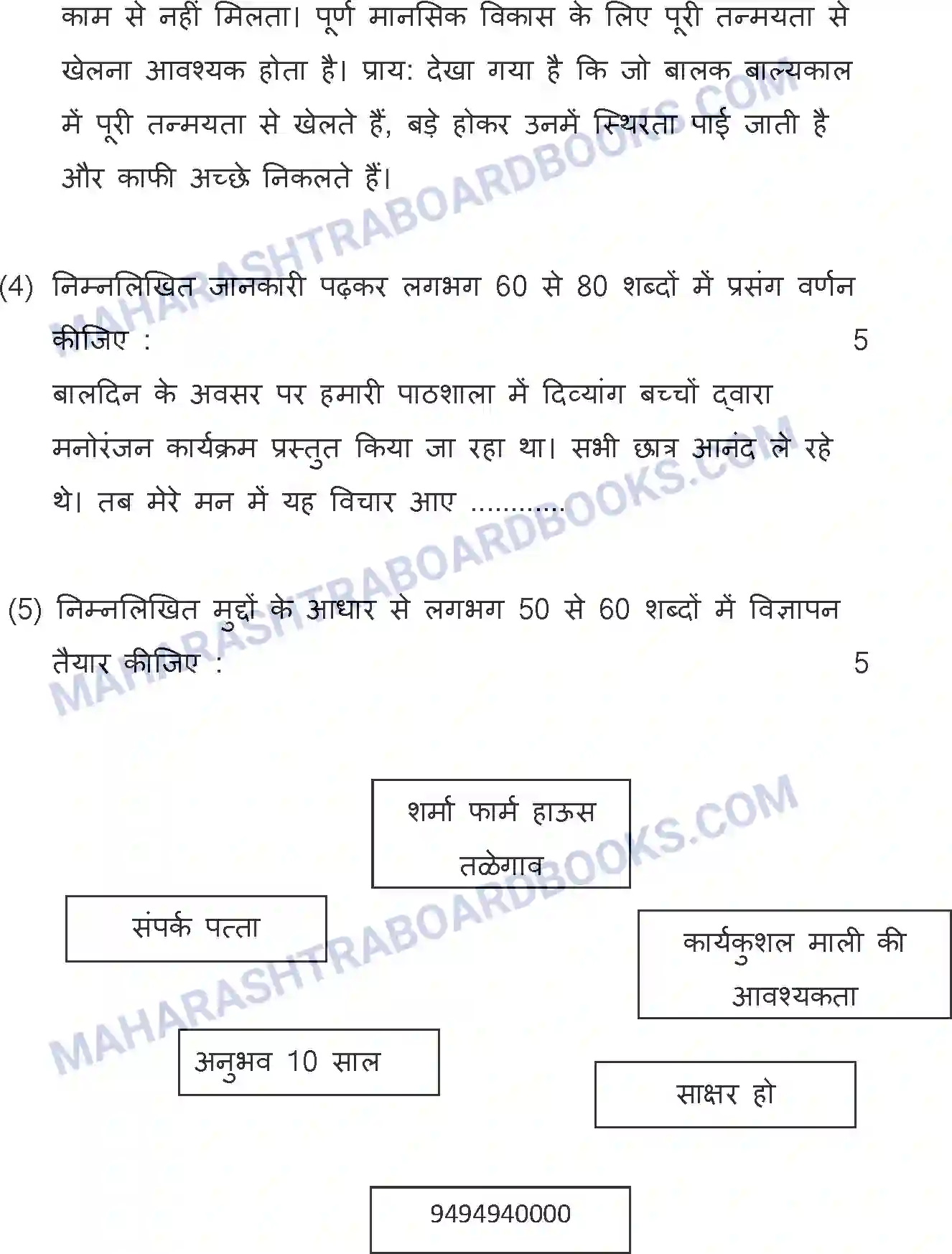 Maharashtra Board Solution SSC Hindi Paper-A 2018 Image 13