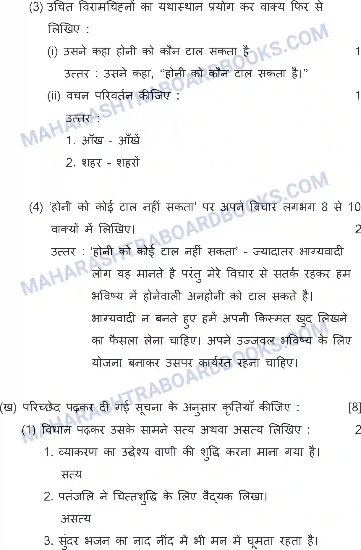 Maharashtra Board Solution SSC Hindi Paper-A 2018 Image 17