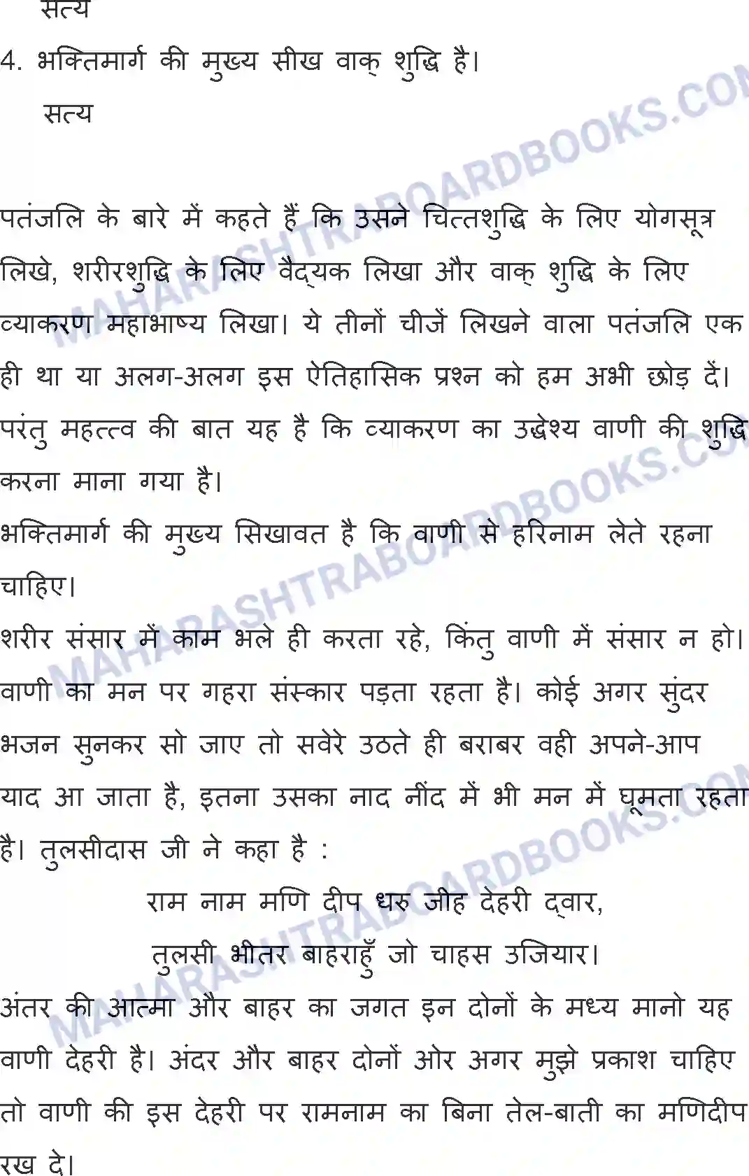 Maharashtra Board Solution SSC Hindi Paper-A 2018 Image 18