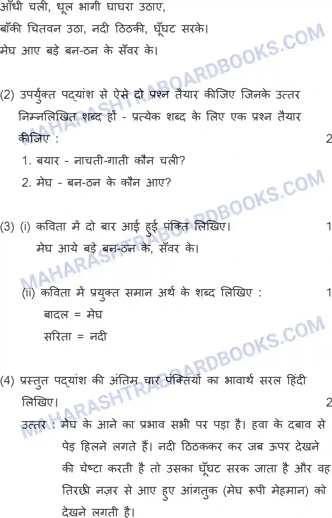 Maharashtra Board Solution SSC Hindi Paper-A 2018 Image 24