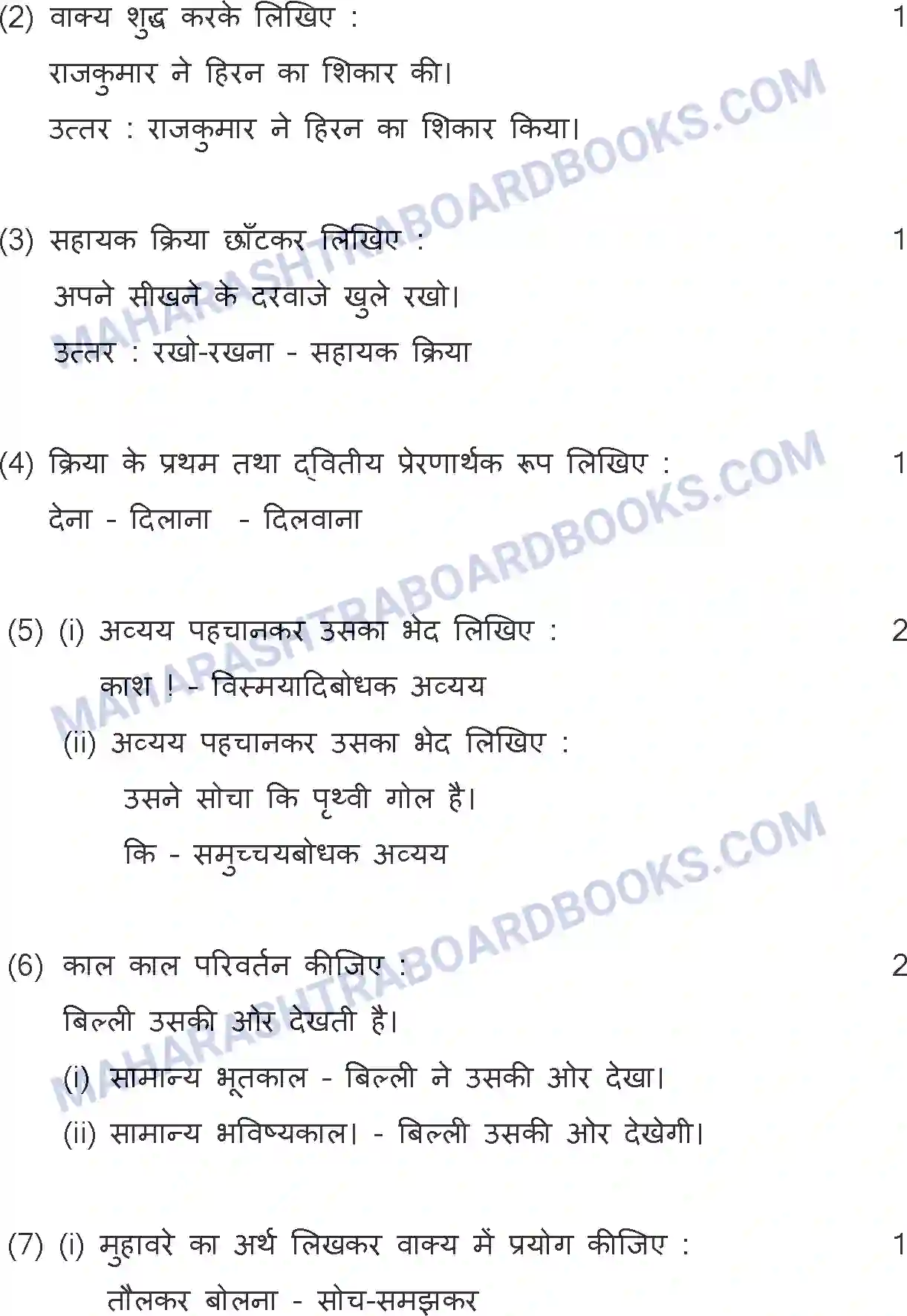 Maharashtra Board Solution SSC Hindi Paper-A 2018 Image 27