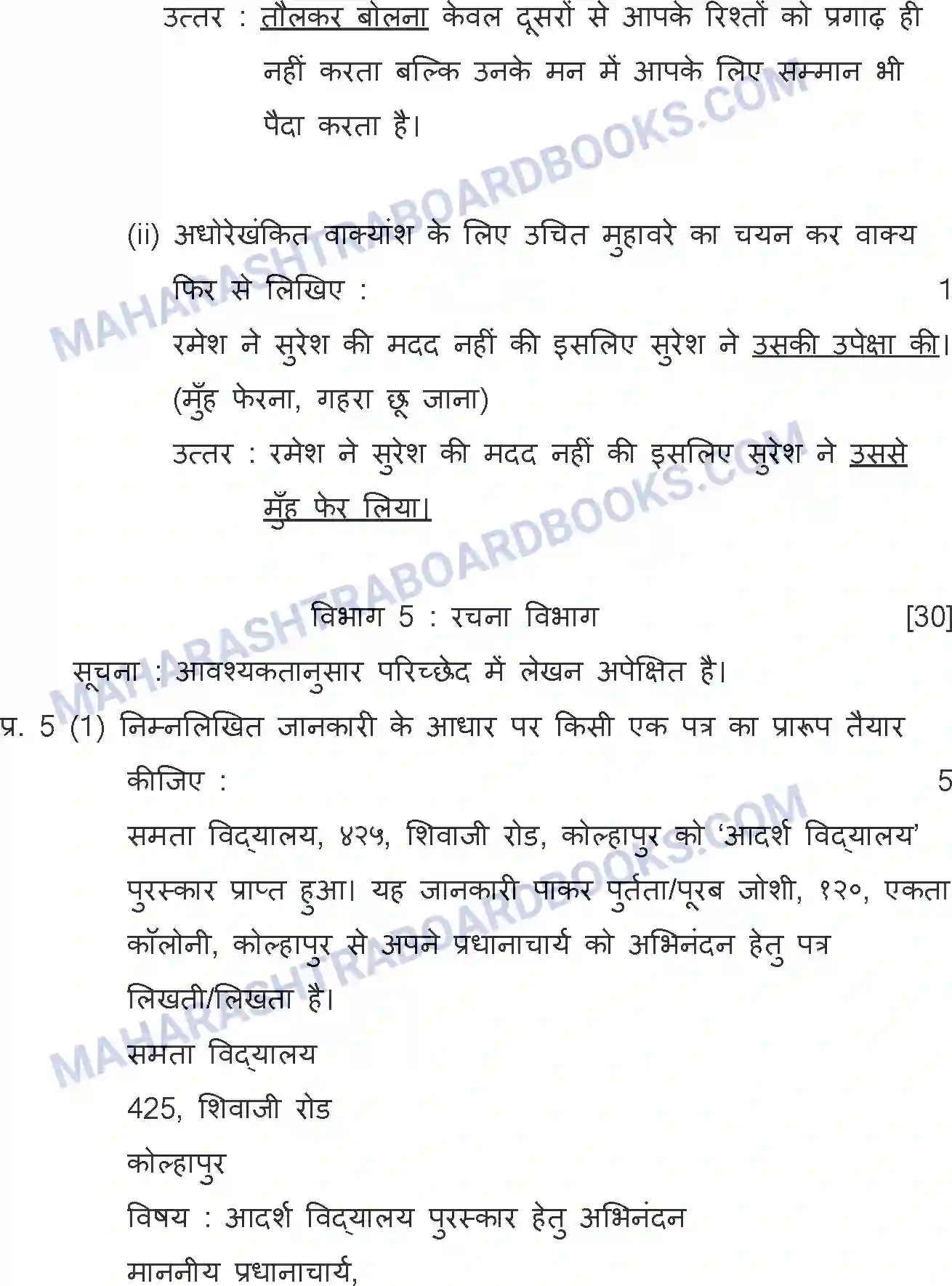 Maharashtra Board Solution SSC Hindi Paper-A 2018 Image 28