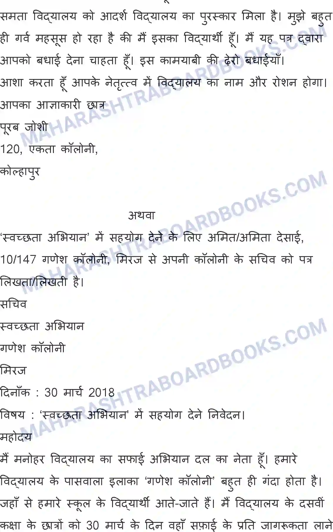 Maharashtra Board Solution SSC Hindi Paper-A 2018 Image 29