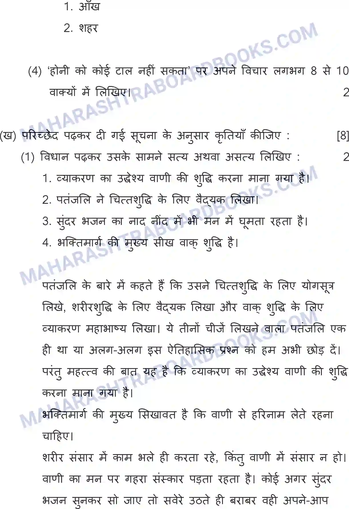 Maharashtra Board Solution SSC Hindi Paper-A 2018 Image 3